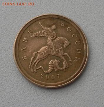 50 коп 2007 М шт. Г? Помогите определить - f3Ekkprzk_8