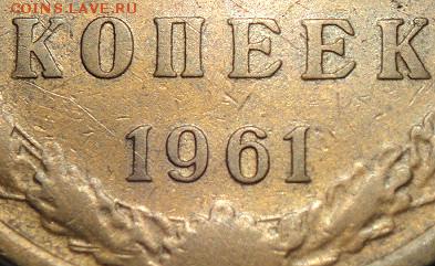 1,3,5 коп СССР   66,62,61гг.     (17.02.15. в 22-00 мск) - DSC06248.JPG