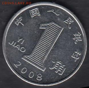 Китай 1 цзяо 2008 до 15.02.2015 21-00 - Китай 1 цзяо 2008 а