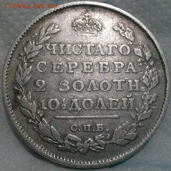 Полтина 1813 ПС СПБ на оценку. - 835206fc5dd84b10b960a4105879ab30