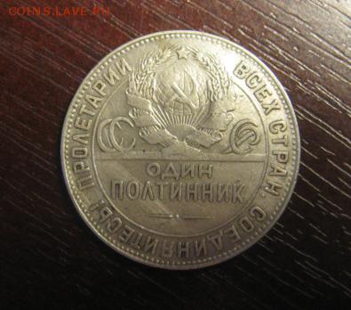 Полтинник 1924 Т.Р. - IMG_5507.JPG