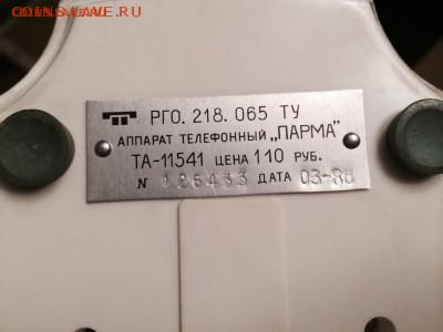 Телефон "Парма" СССР Винтаж до 22.02.15 - image (2)
