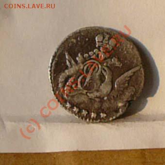 5 КОПЕЕК 1758г. СПБ, облачная, серебро, до 4.06 в 22.00 мск - P1030541.JPG