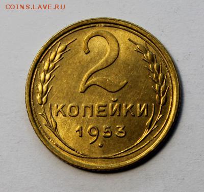 2 копейки 1953____штемпельные____22.02__22.00 - IMG_9720.JPG