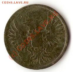 2 коп 1855 года до 05.06.2010 до 22-00мск - сканирование0021