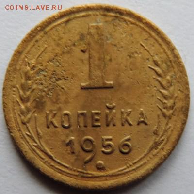 1 копейка 1956г. до 20.02.15г. в 22.00 Мск. - DSCN3110.JPG