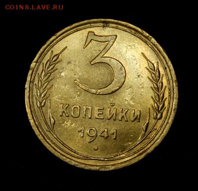 3 копейки 1941____штемпельная______22.02__22.00 - IMG_9495.JPG