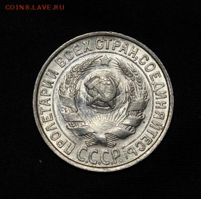 15 копеек 1927_____штемпельная________22.02__22.00 - IMG_9682.JPG