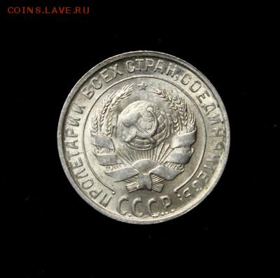10 копеек 1930_____штемпельная_______22.02__22.00 - IMG_9690.JPG