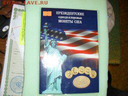 Парки 2013 годов из роллов,Рузвельт на юбилейку России. - 1358616400989