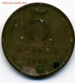 5 коп 1961, 82,88 гг. - img016