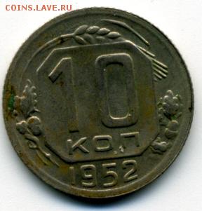 10 коп 1937, 52 гг. - img018