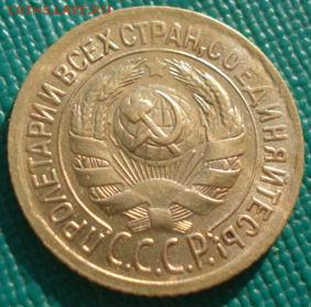 1 копейка 1935 старый тип СССР до 22:00 20.02.15 - DSC03279.JPG