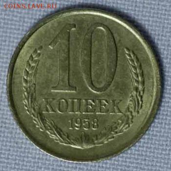 10копеек1958года оценка - 10к58