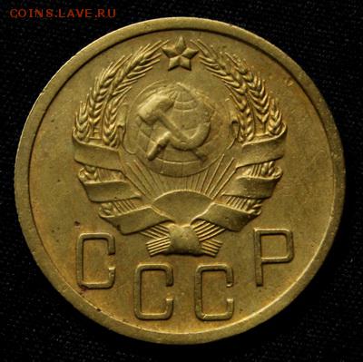 5 копеек 1936____без обихода________22.02__22.00 - IMG_9885.JPG