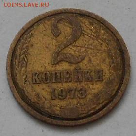 20к 1990г и 2к 1973г. Брак или ? - Изображение 2334