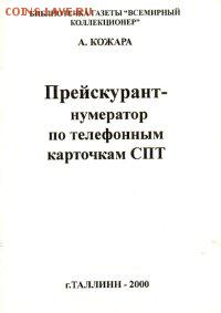 Антон Васильевич Кожара - price-ph-card
