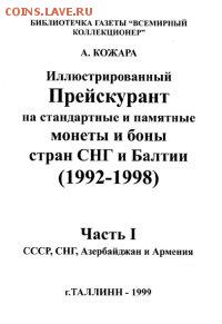 Антон Васильевич Кожара - price-sng