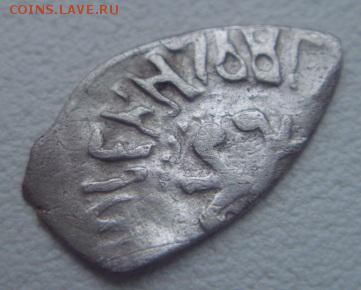 Иван III. Деньга. До 23.02.2015г. 22-30 МСК. - DSC05878.JPG