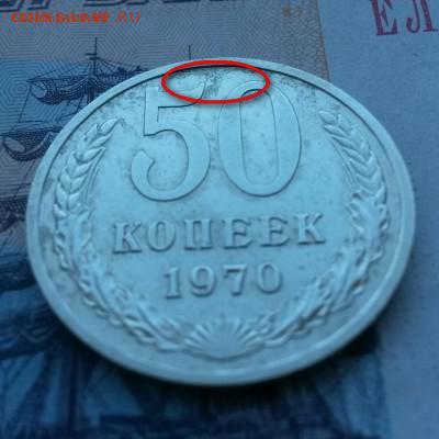50 КОПЕЕК 1970 г - P10300181