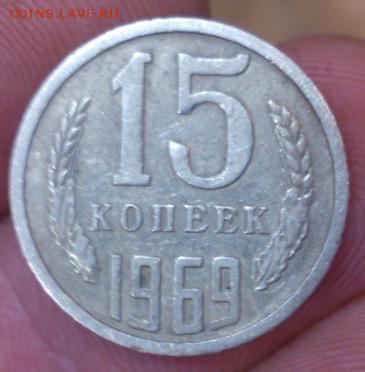 15 копеек 1969 на оценку - image