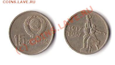 15 коп 1917-1967...помогите оценить - 15коп.JPG