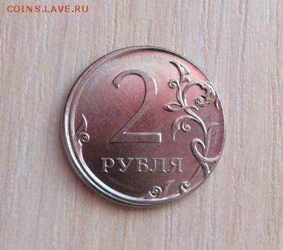 2 рубля 2012 г. Смещение, гладкий гурт. - IMG-20150221-WA0000