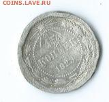 15 коп. -1923 г. - Scan 80005