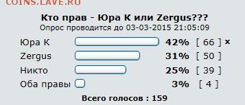 Кто прав - Юра К или Zergus??? - 17-48