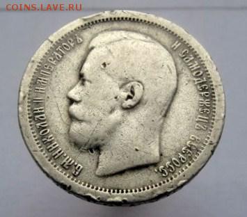 50 копеек 1897г * - 1 (2)
