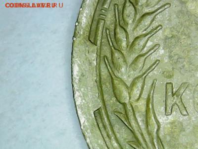 1 коп 1926 г.раскол и наплыв на ость.До 25.02 в 22.00 мск - РР·РѕР±СЂР°Р¶РµРЅРёРµ_001[1]