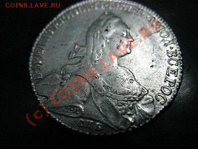 монета рубль 1776 спб. т-и. яч до 06.06.2010 22.00 по москве - Изображение 025