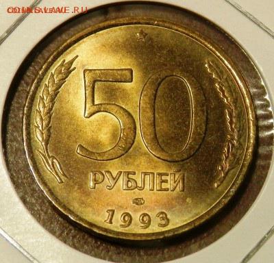 50 руб 1993 лмд (красивая) с номинала!!! - image
