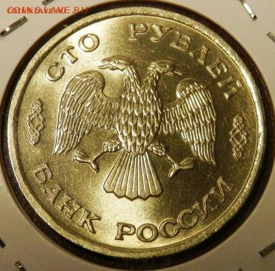 100 руб 1993 лмд (красивая) с номинала!!! - image