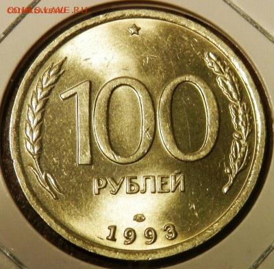 100 руб 1993 лмд (красивая) с номинала!!! - image