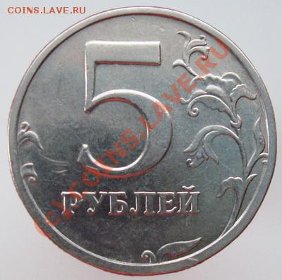 5 рублей 2003 года  до 10.06.2010г в 22.00 МСК - DSC05207