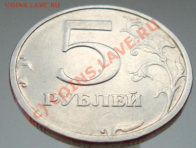 5 рублей 2003 года  до 10.06.2010г в 22.00 МСК - DSC05208