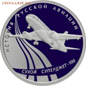 Куплю 1 рубль 2010 года Сухой Суперджет 100 - 1-Ruble-Aviation-Sukhoi-Superjet-100