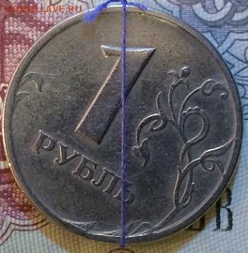 Браки РФ повороты, расколы-15 монет до 27.02.15 до 21:00 МСК - IMG_4557.JPG