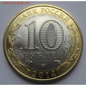 10 рублей Пензенская область. - 10-rubley-penzenskaya-oblast