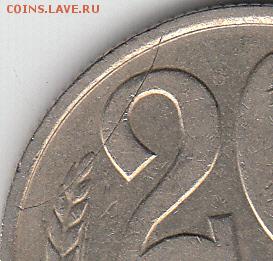 20 коп 1986 г засорение... - IMG_NEW_0001