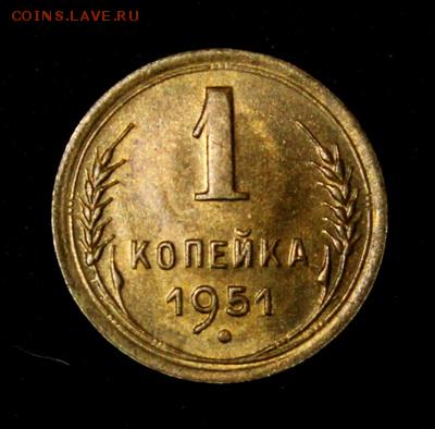 1 копейка 1951____штемпельная______1.03__22.00 - IMG_0794.JPG