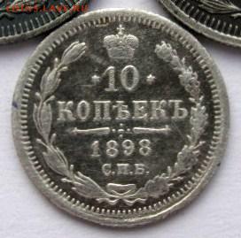 10 коп 1898 АГ, 20 коп 1911,1912 ЭБ, - 1 (2)