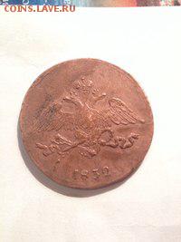 5 коп 1832 г СМ - 5 коп 1832г