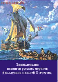 Копии старинных медалей в журнале "Морская слава России" - ava_sea_glory