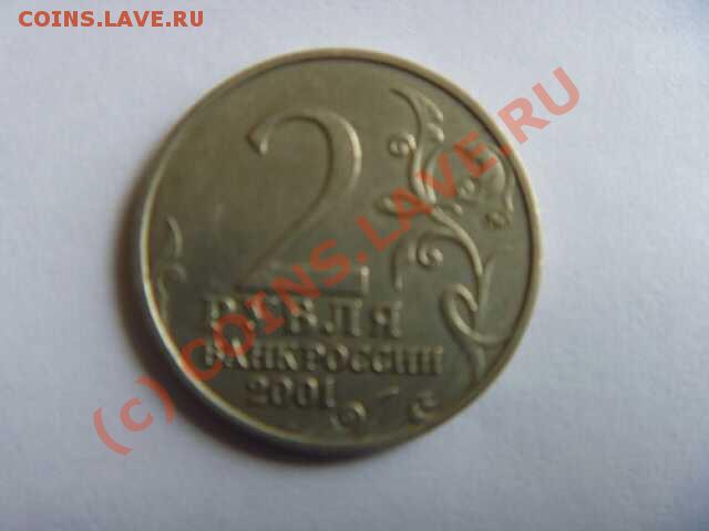 продам монету 2 копейки 1913 года - P1000501-уменьшенное.JPG
