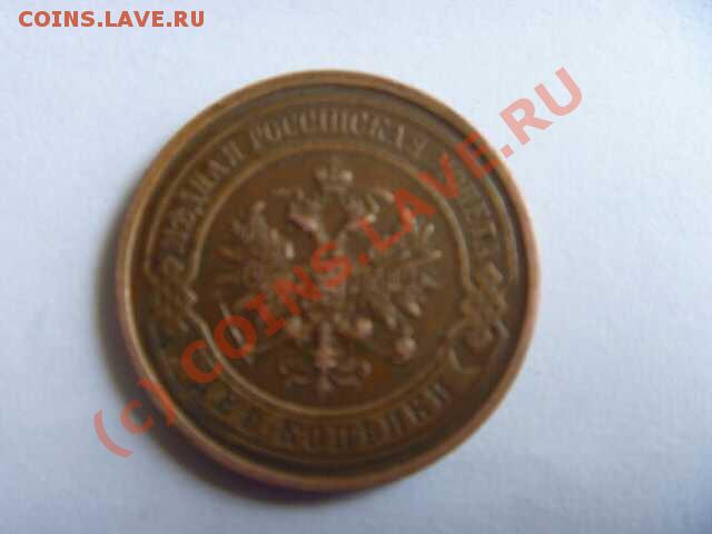 продам монету 2 копейки 1913 года - P1000503-уменьшенное.JPG