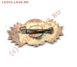 Значки на оценку и продажу - стрелок(обр)