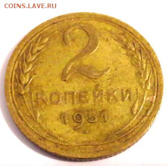 2 КОПЕЙКИ 1941,1951,1955,1957 до 3.03.15 - 20150227_231628(1)