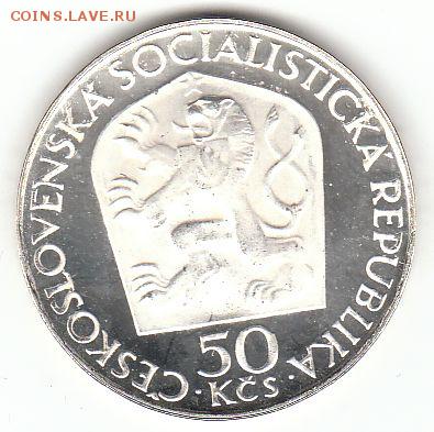 50 крон Ленин серебро - 50 крон Ленин герб